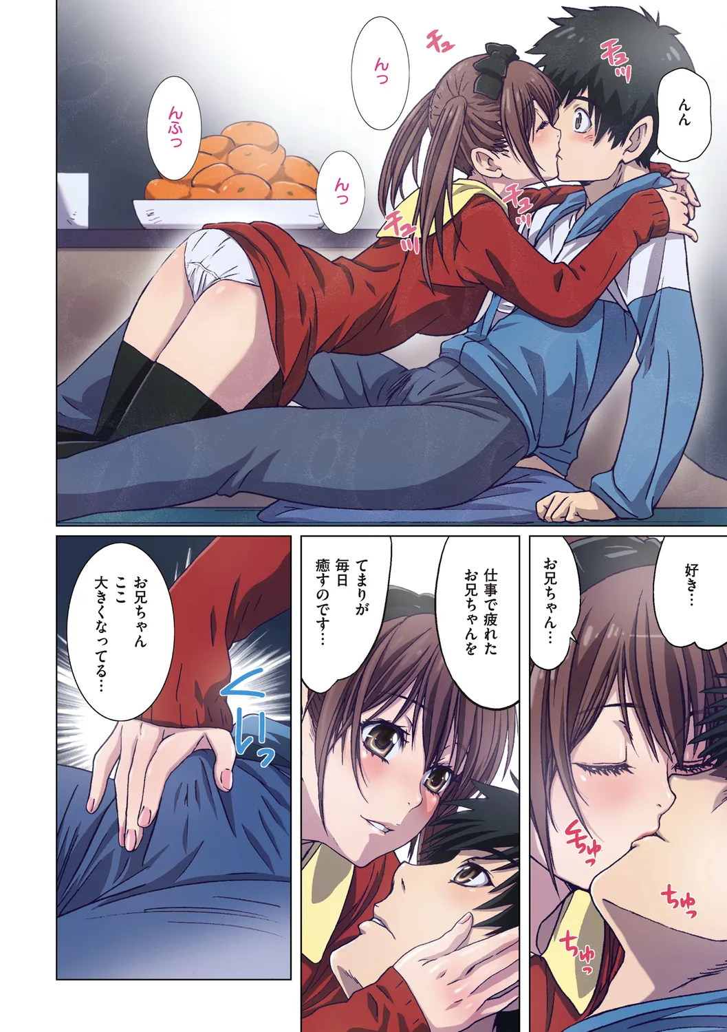 妹は僕の恋人 146ページ