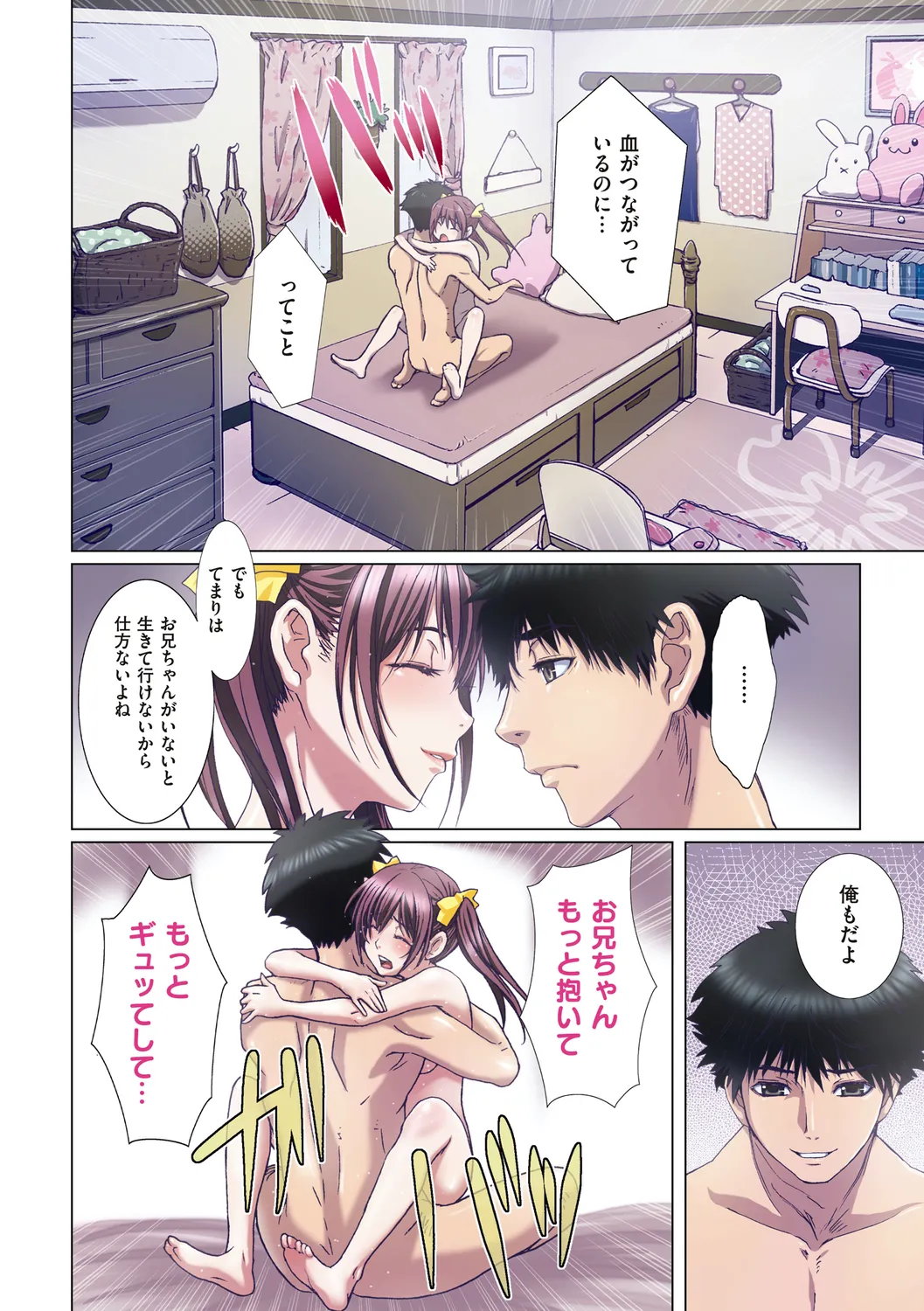 妹は僕の恋人 154ページ