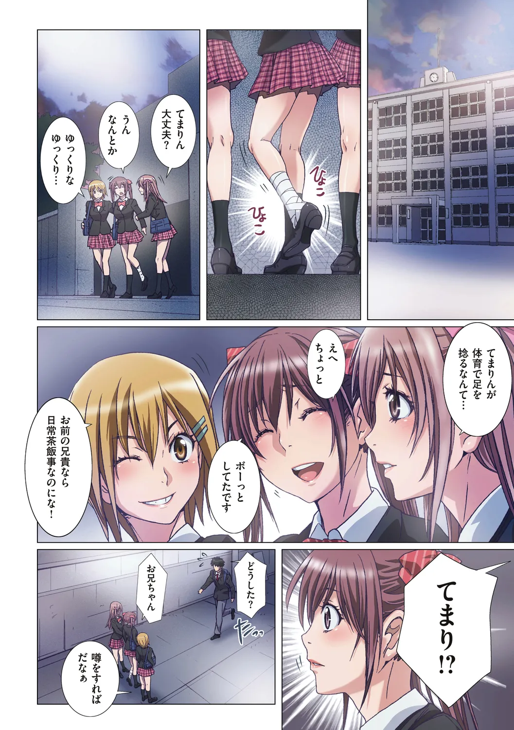 妹は僕の恋人 158ページ