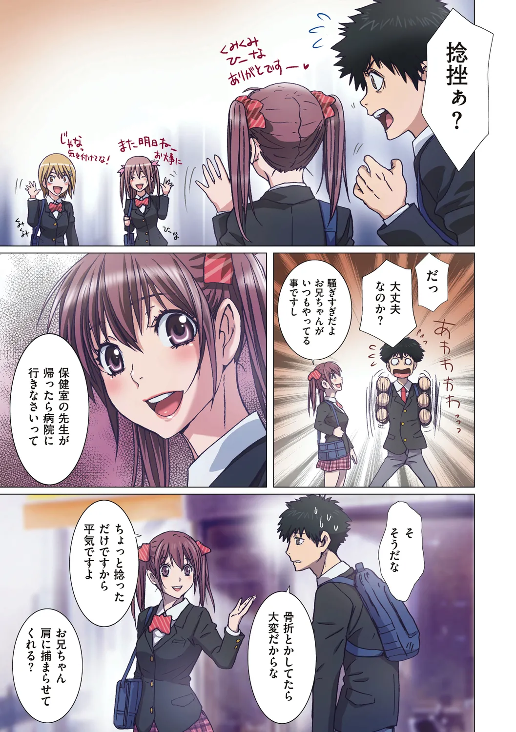妹は僕の恋人 159ページ