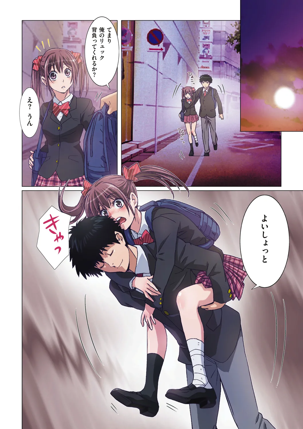 妹は僕の恋人 160ページ