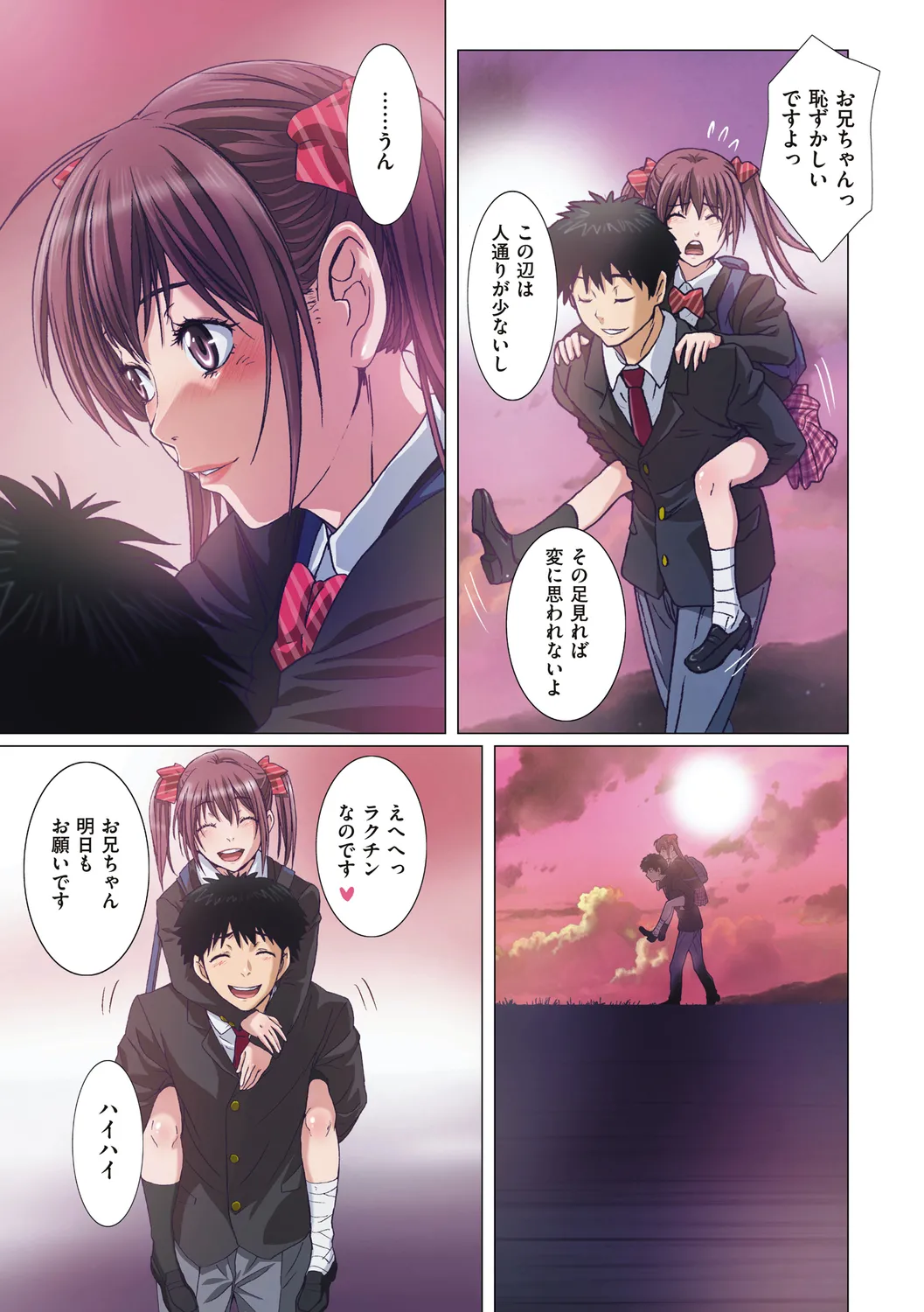 妹は僕の恋人 161ページ
