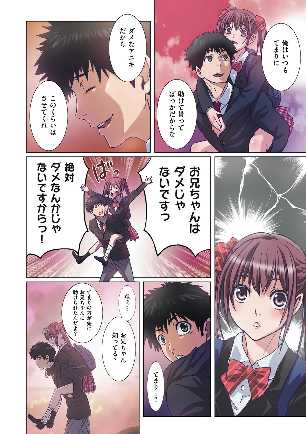 妹は僕の恋人 162ページ