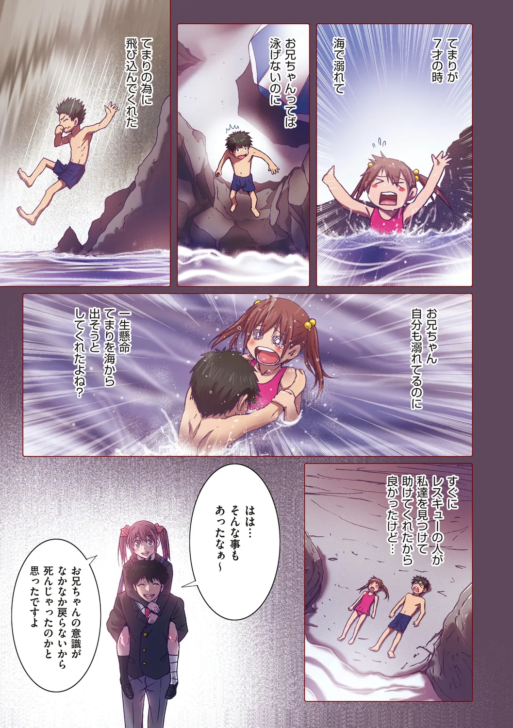 妹は僕の恋人 163ページ