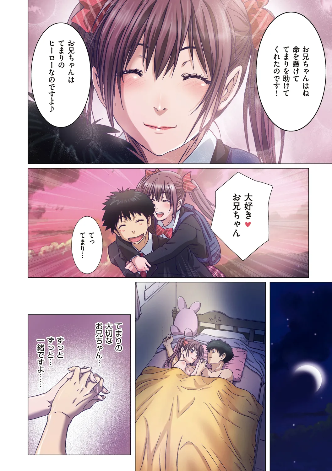 妹は僕の恋人 164ページ