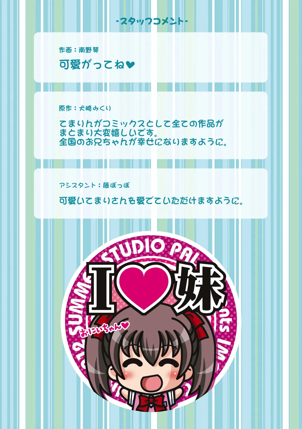 妹は僕の恋人 185ページ