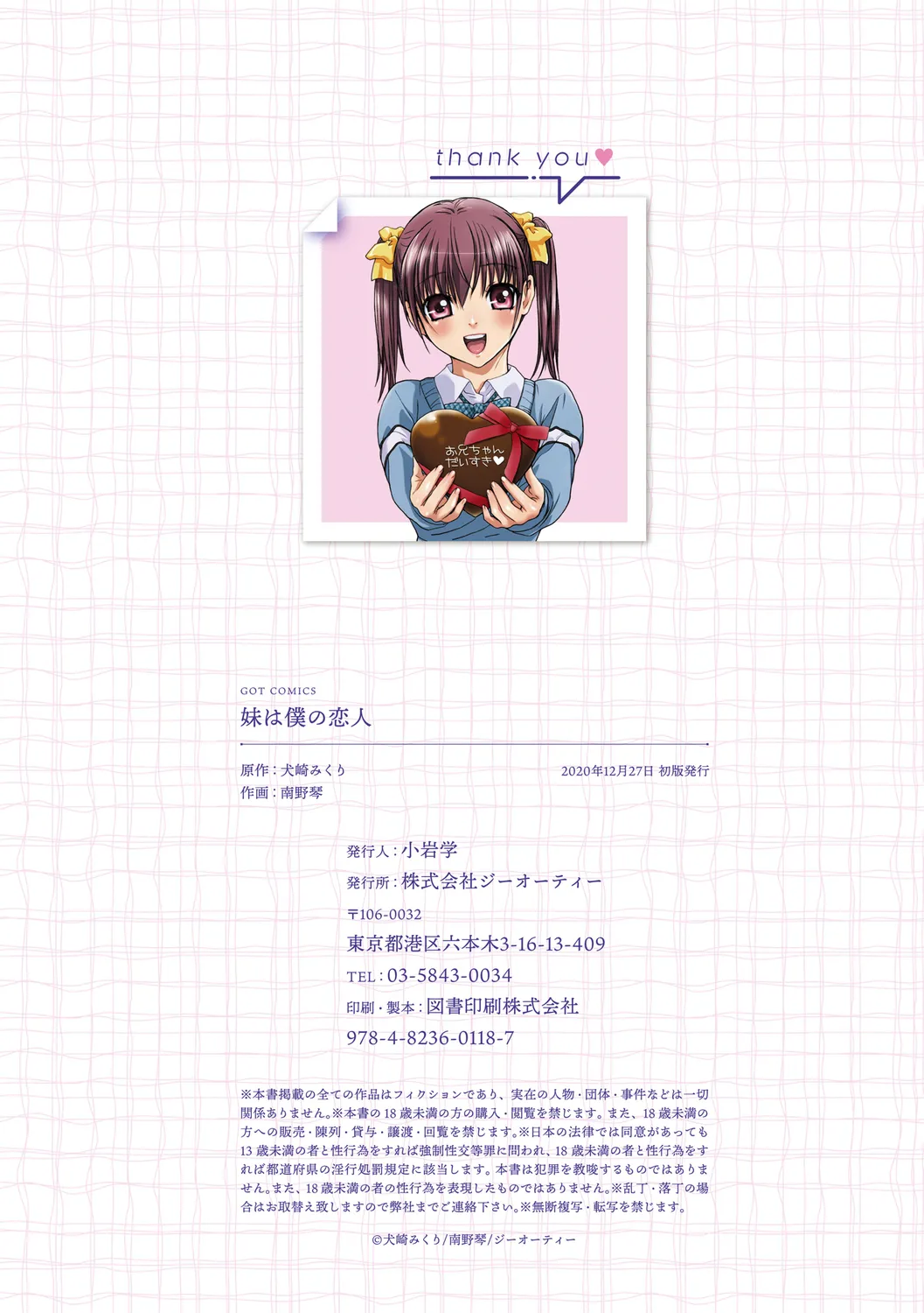 妹は僕の恋人 186ページ