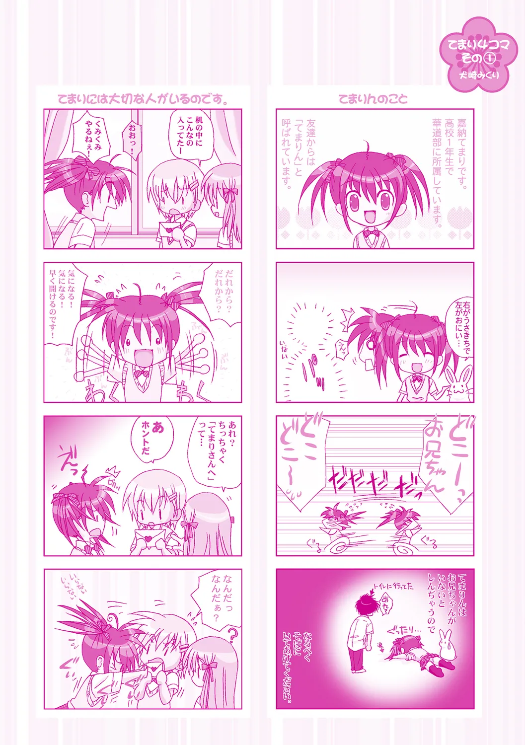 妹は僕の恋人 187ページ