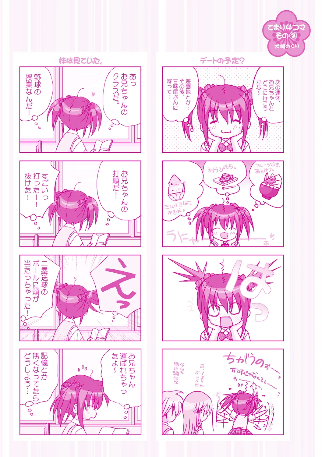 妹は僕の恋人 188ページ