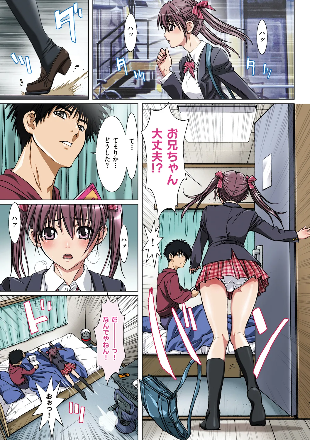 妹は僕の恋人 19ページ