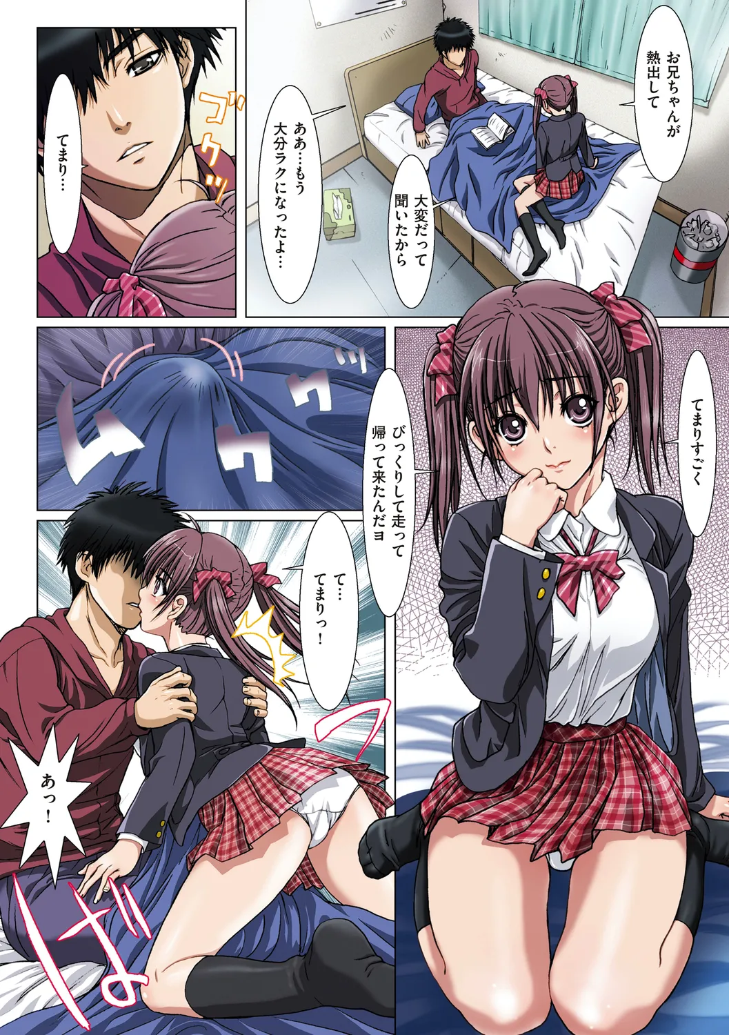 妹は僕の恋人 20ページ