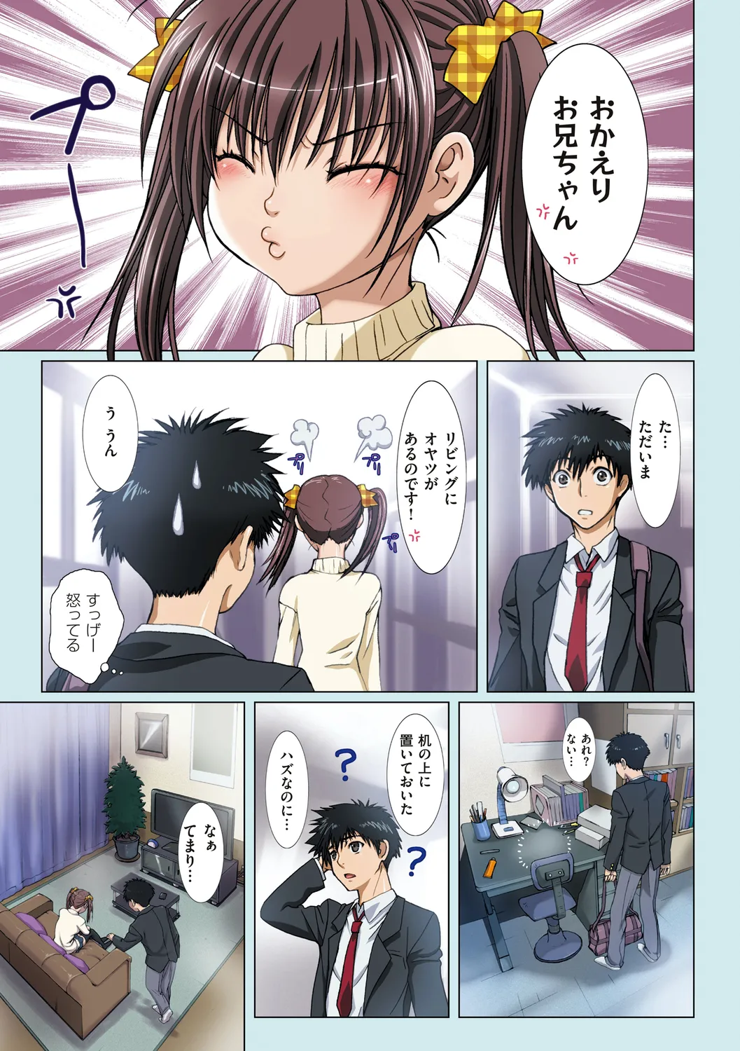 妹は僕の恋人 31ページ