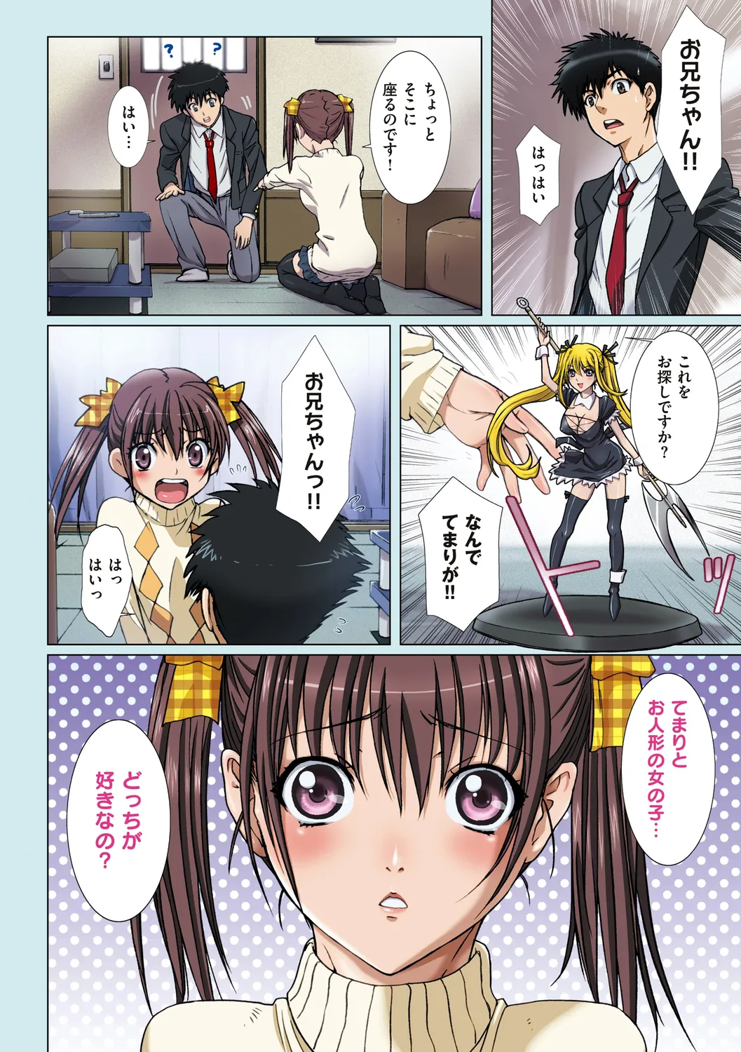妹は僕の恋人 32ページ