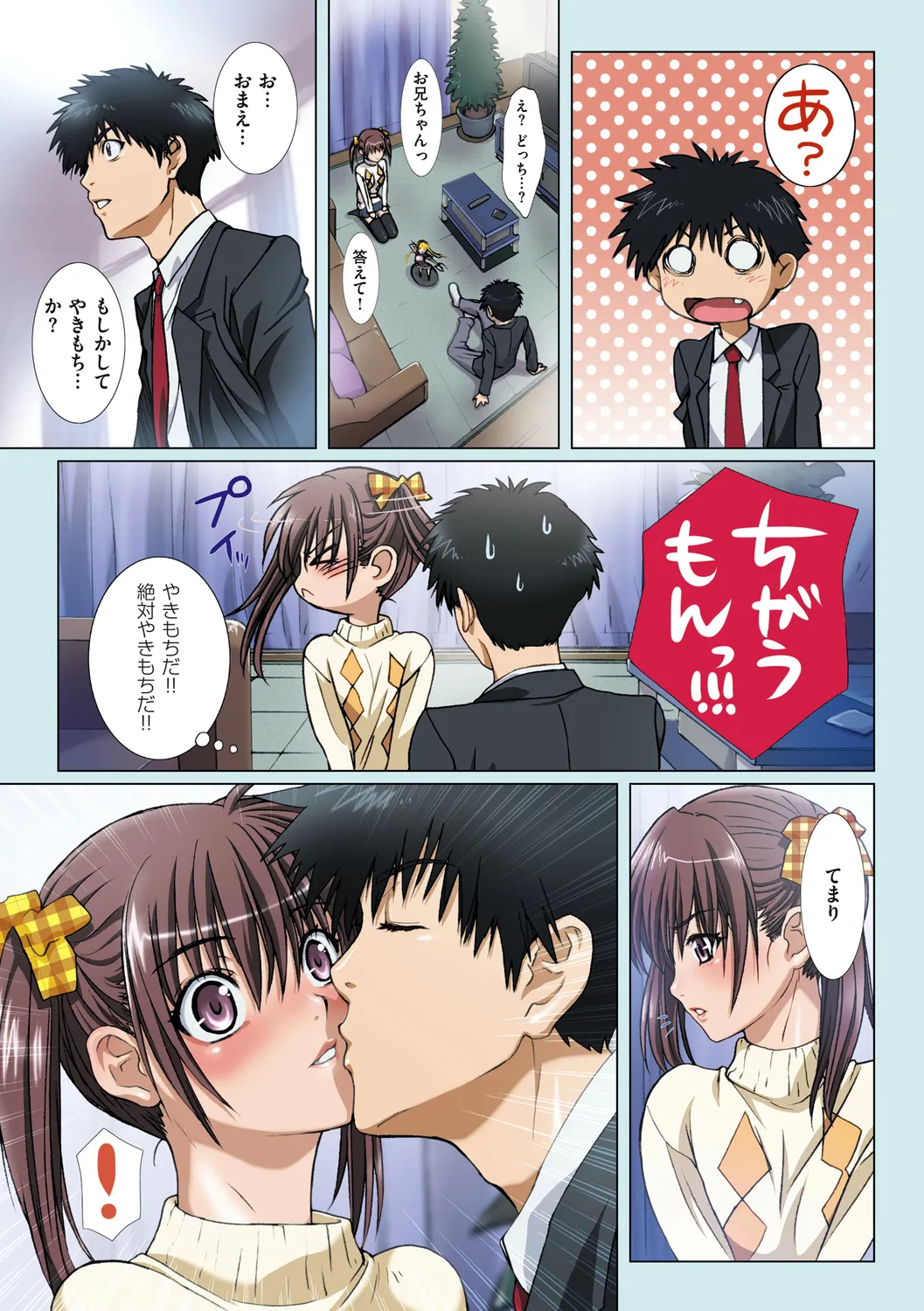 妹は僕の恋人 33ページ