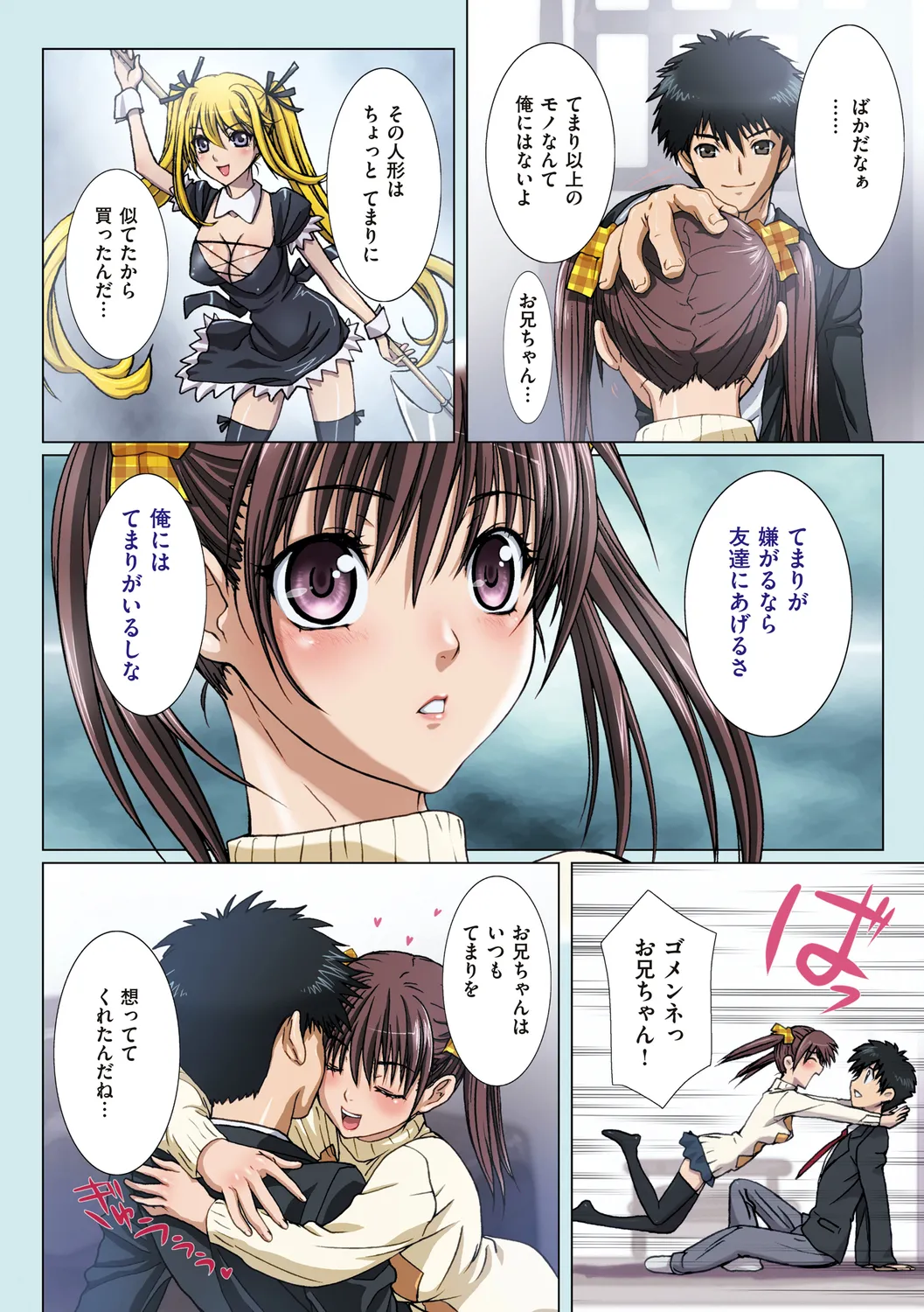 妹は僕の恋人 34ページ