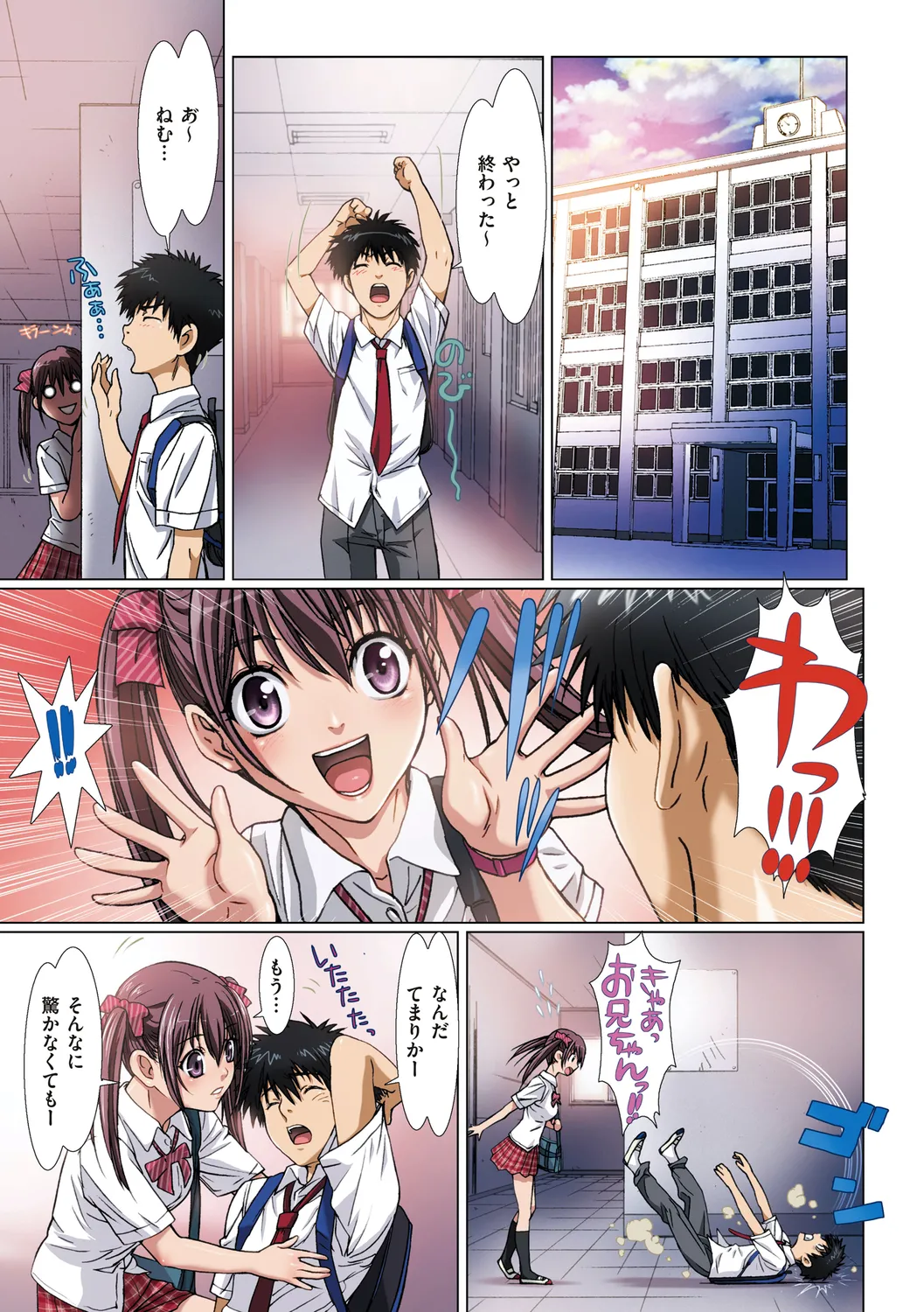 妹は僕の恋人 45ページ