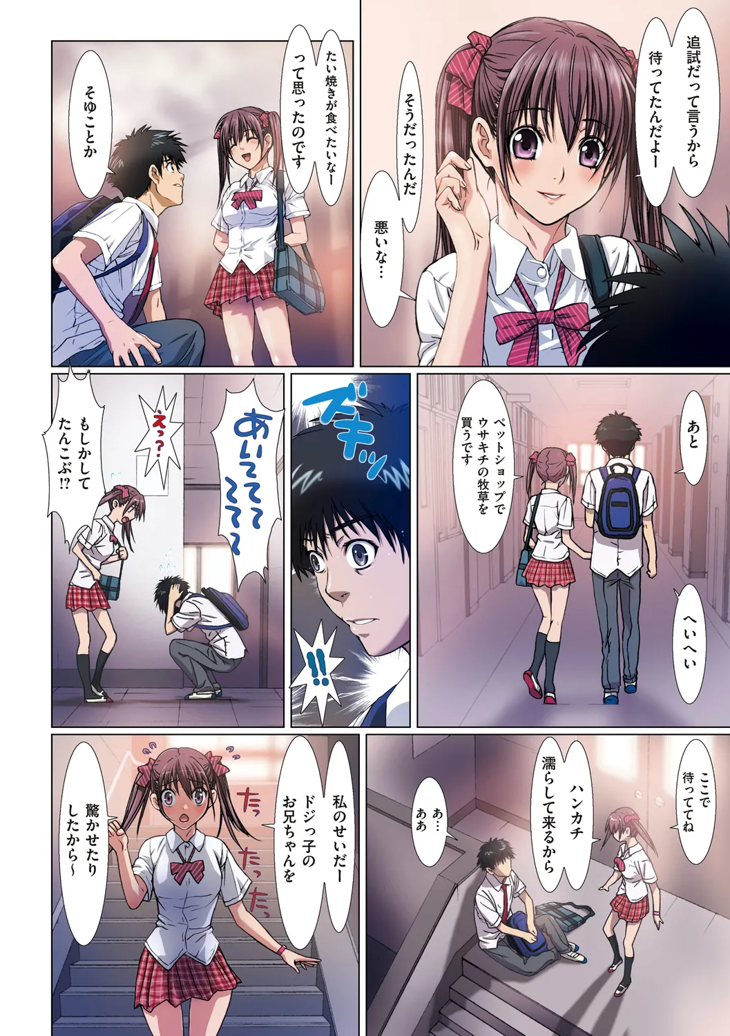 妹は僕の恋人 46ページ