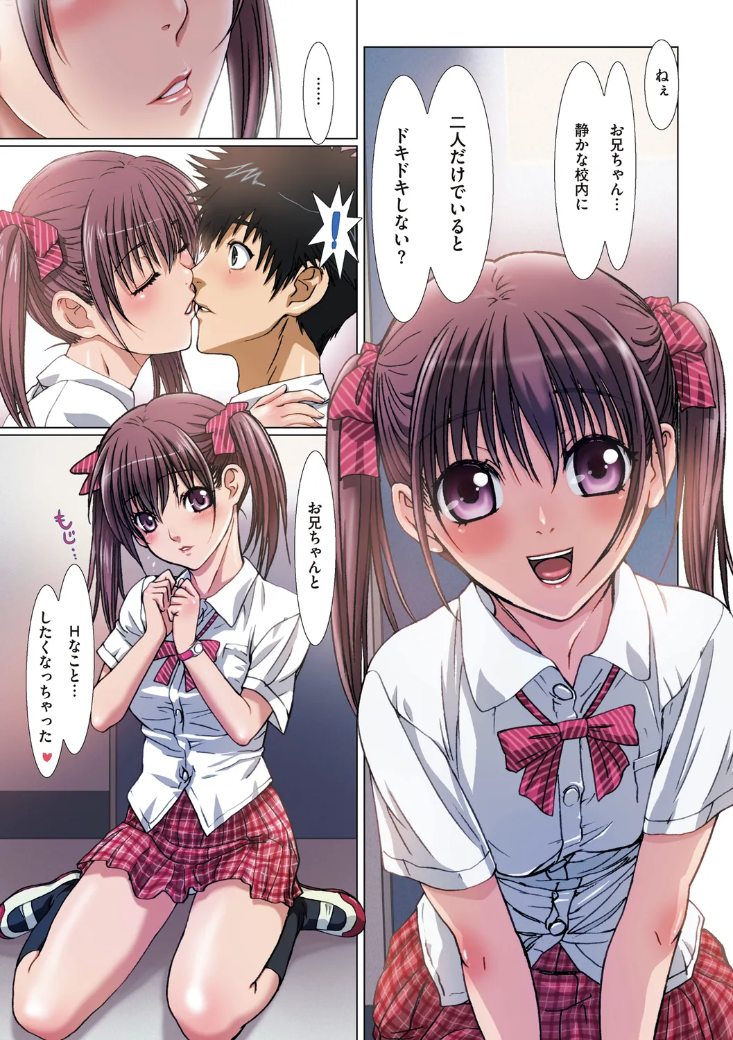 妹は僕の恋人 49ページ