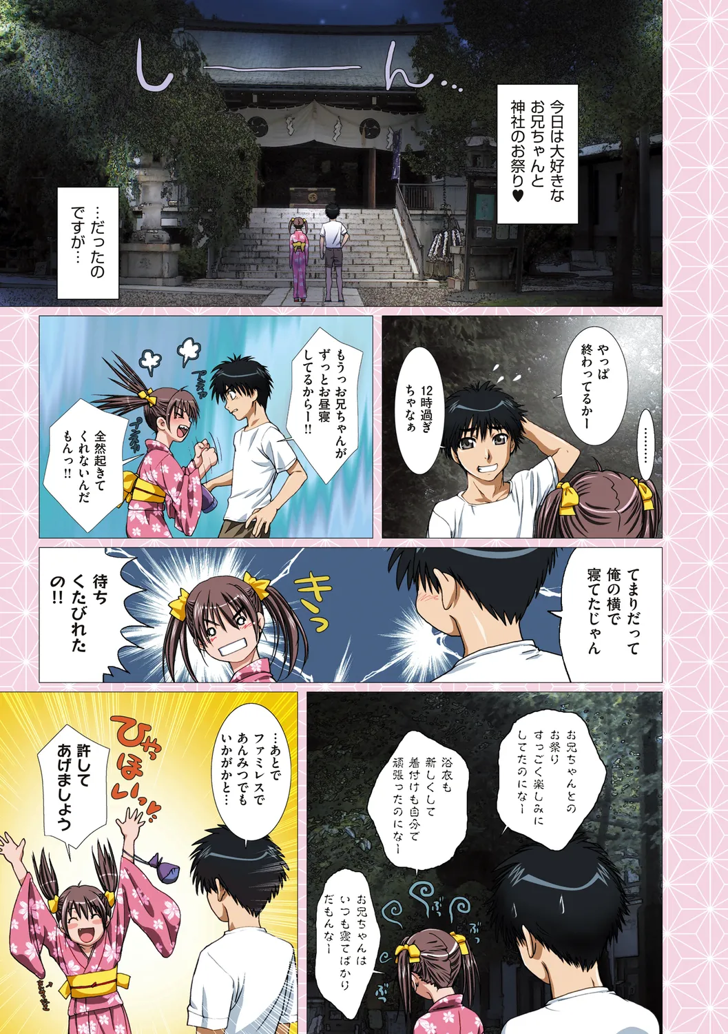 妹は僕の恋人 5ページ
