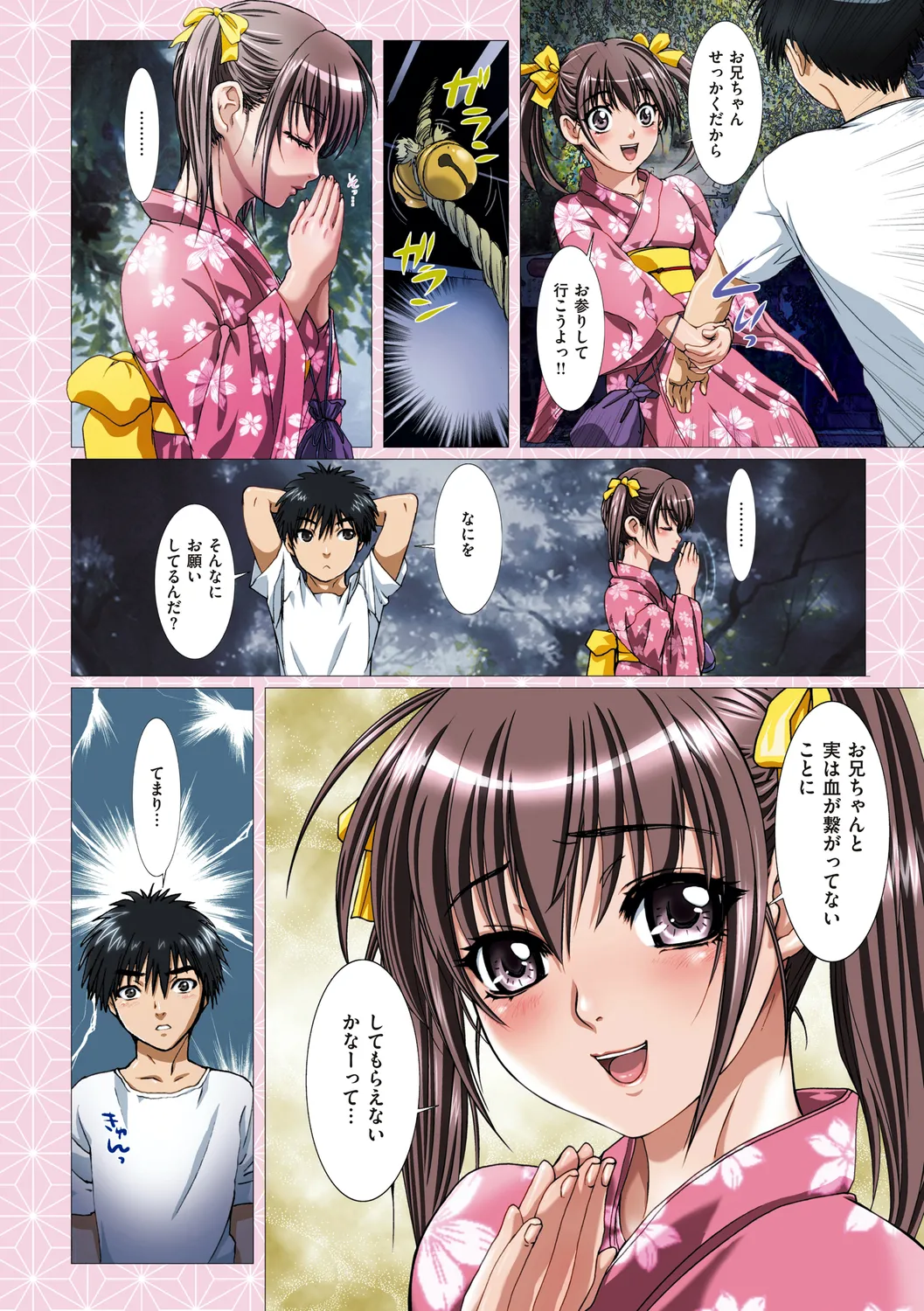 妹は僕の恋人 6ページ