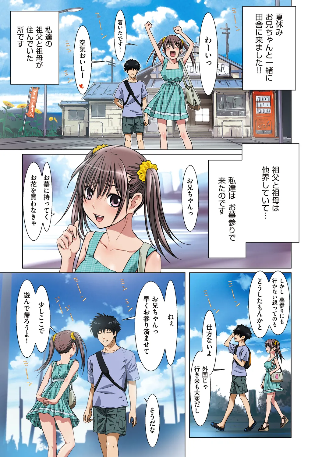 妹は僕の恋人 63ページ