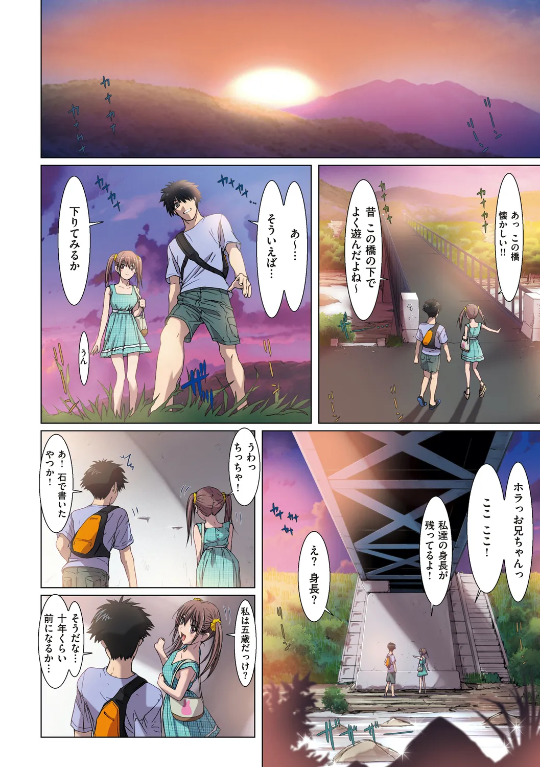 妹は僕の恋人 64ページ
