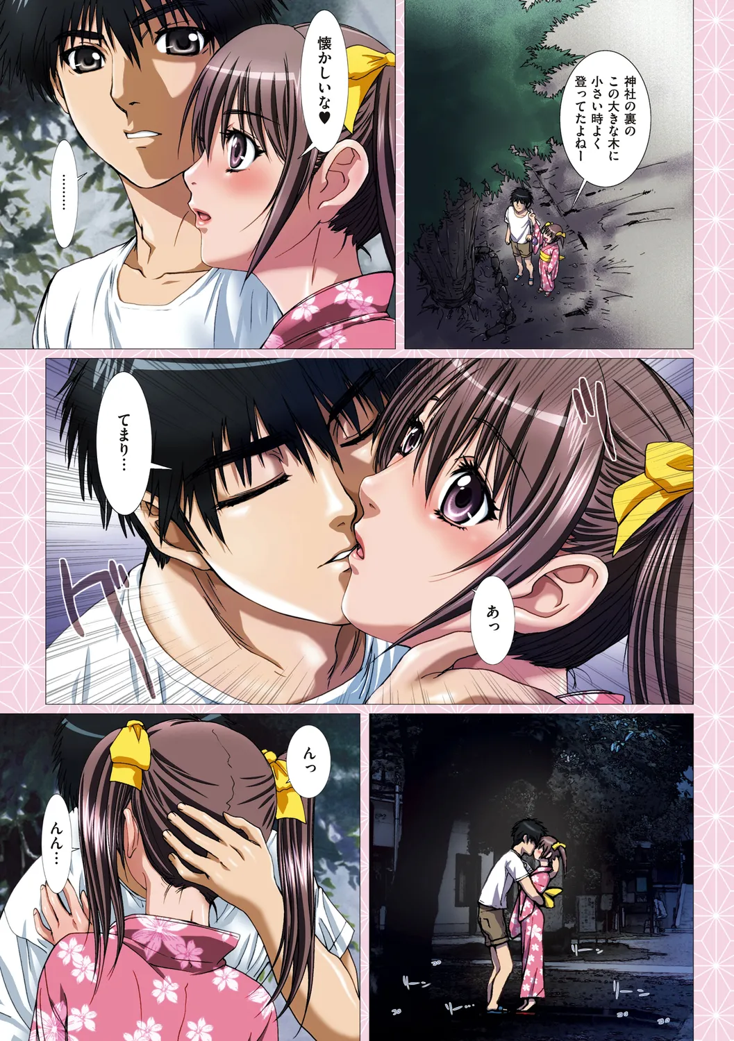 妹は僕の恋人 7ページ