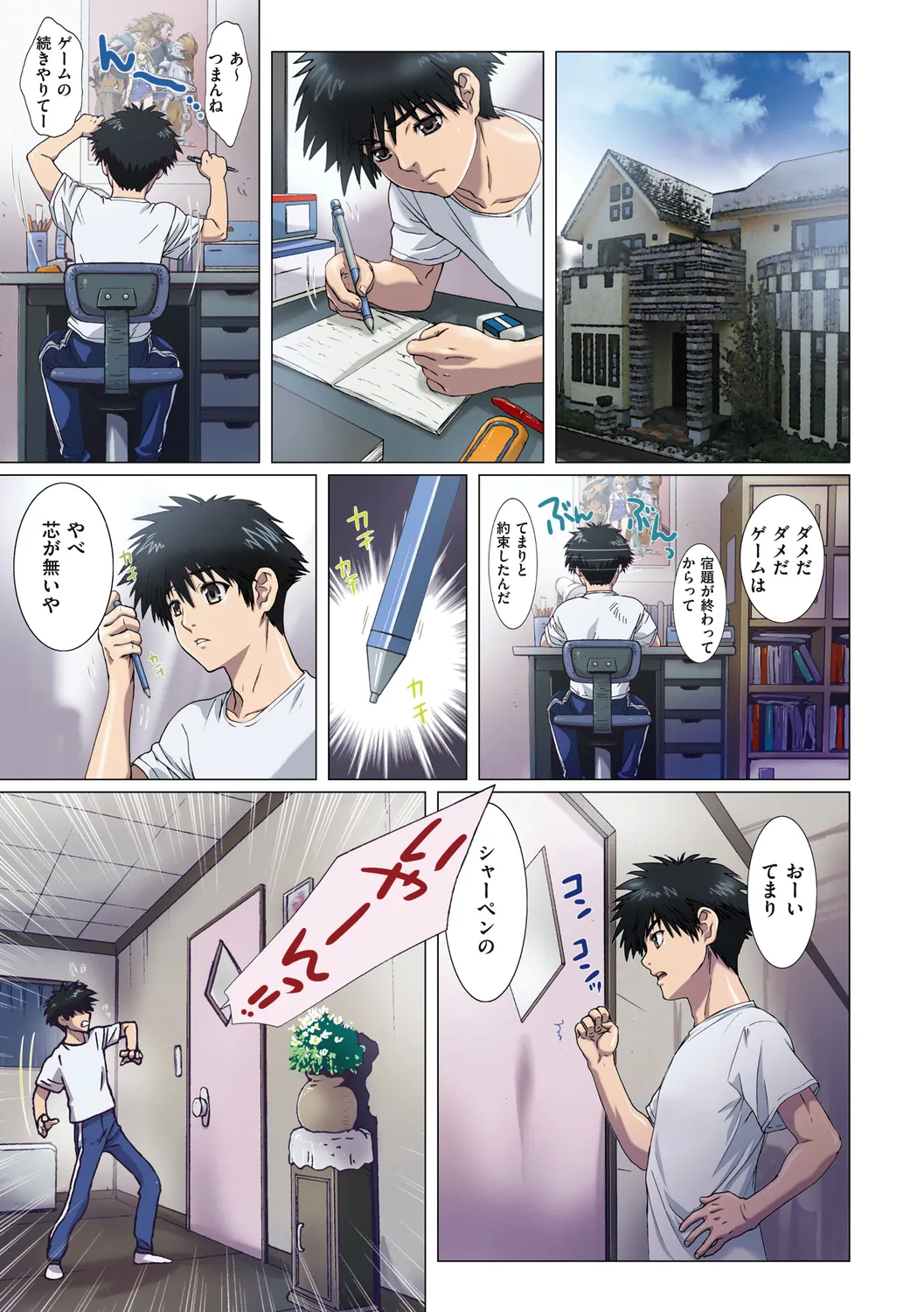 妹は僕の恋人 77ページ