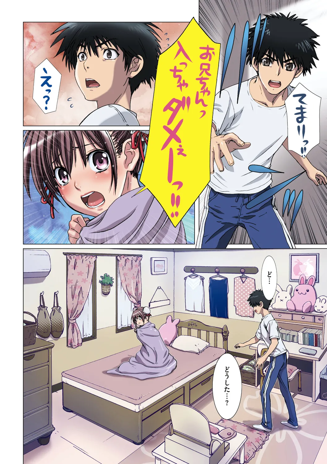 妹は僕の恋人 78ページ