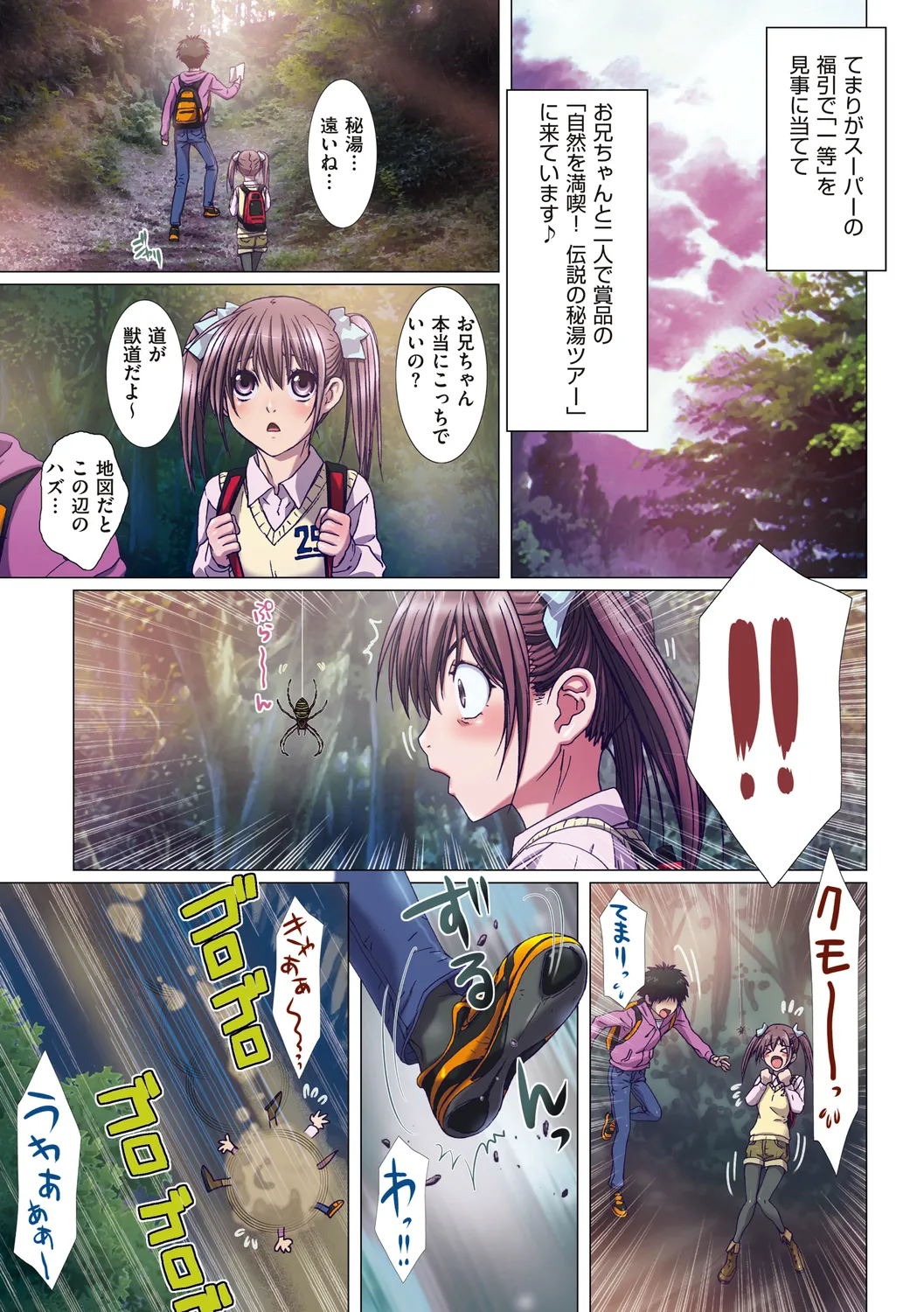 妹は僕の恋人 91ページ