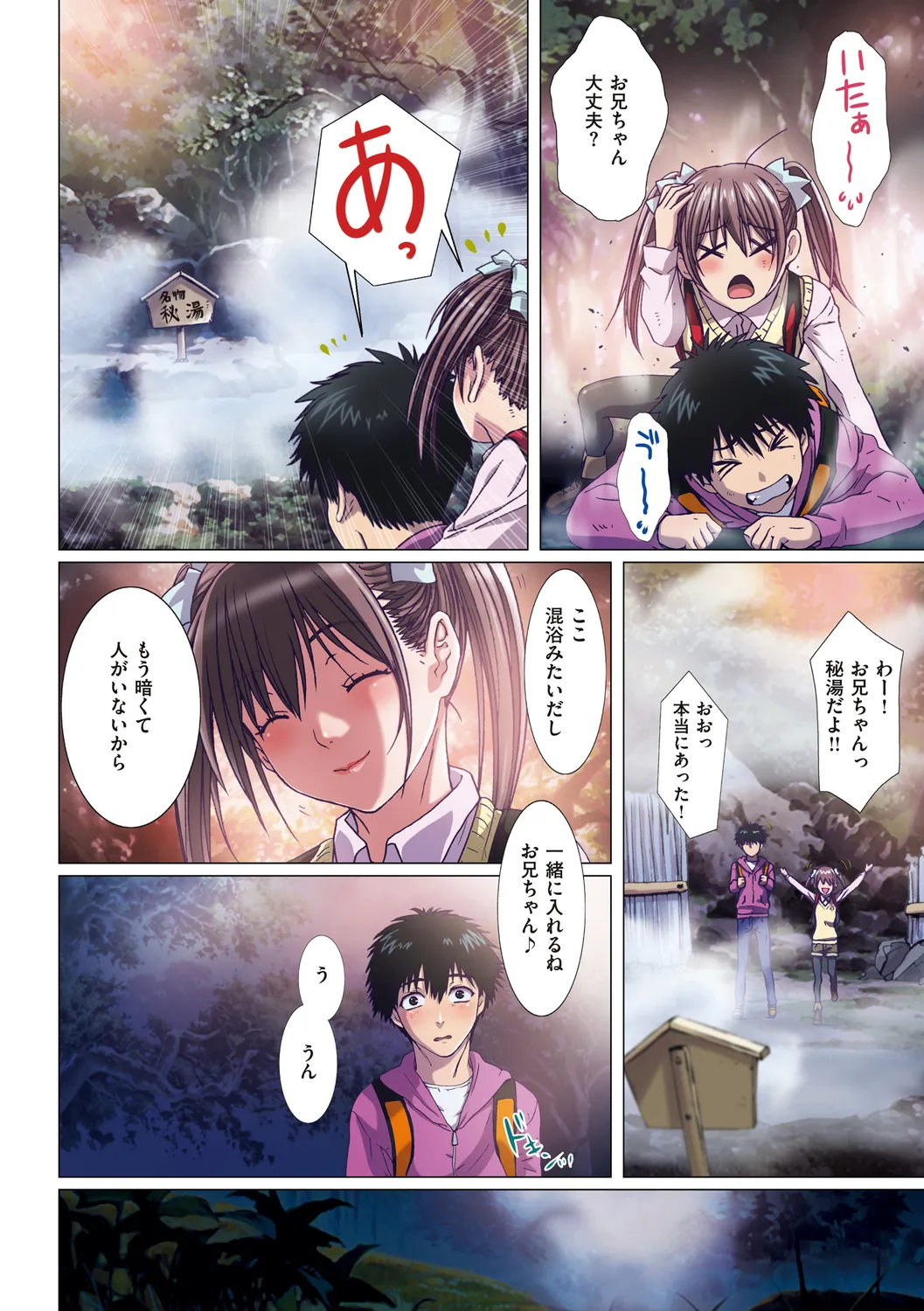 妹は僕の恋人 92ページ
