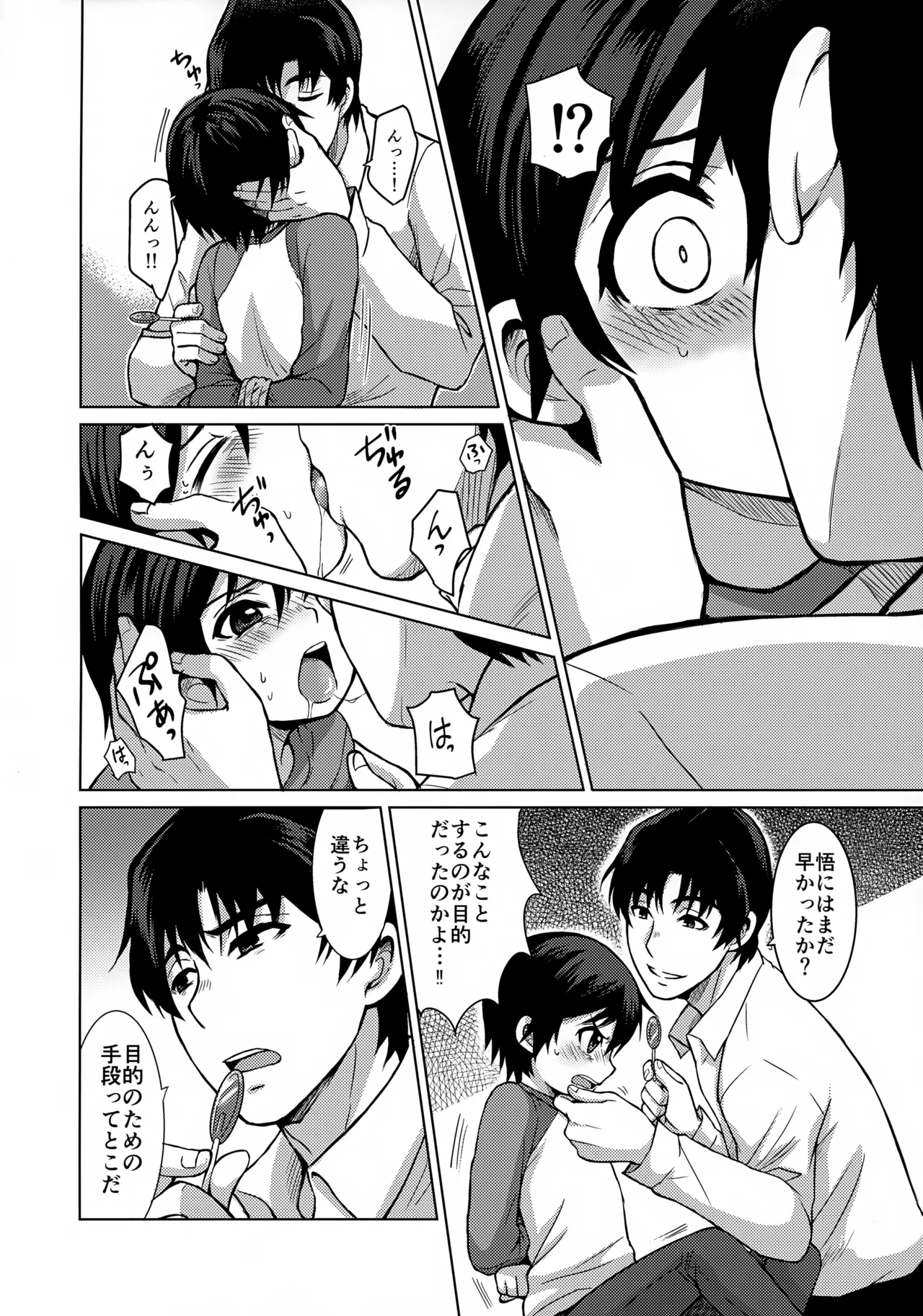 Re: dejavu 10ページ