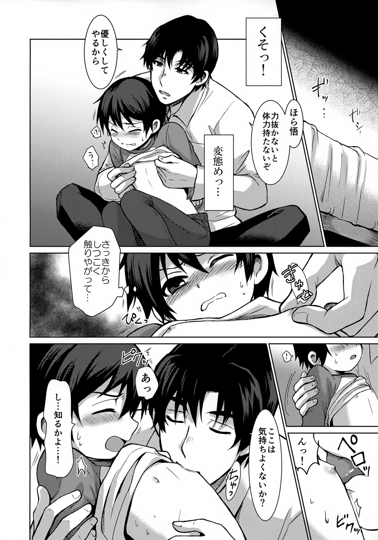 Re: dejavu 12ページ