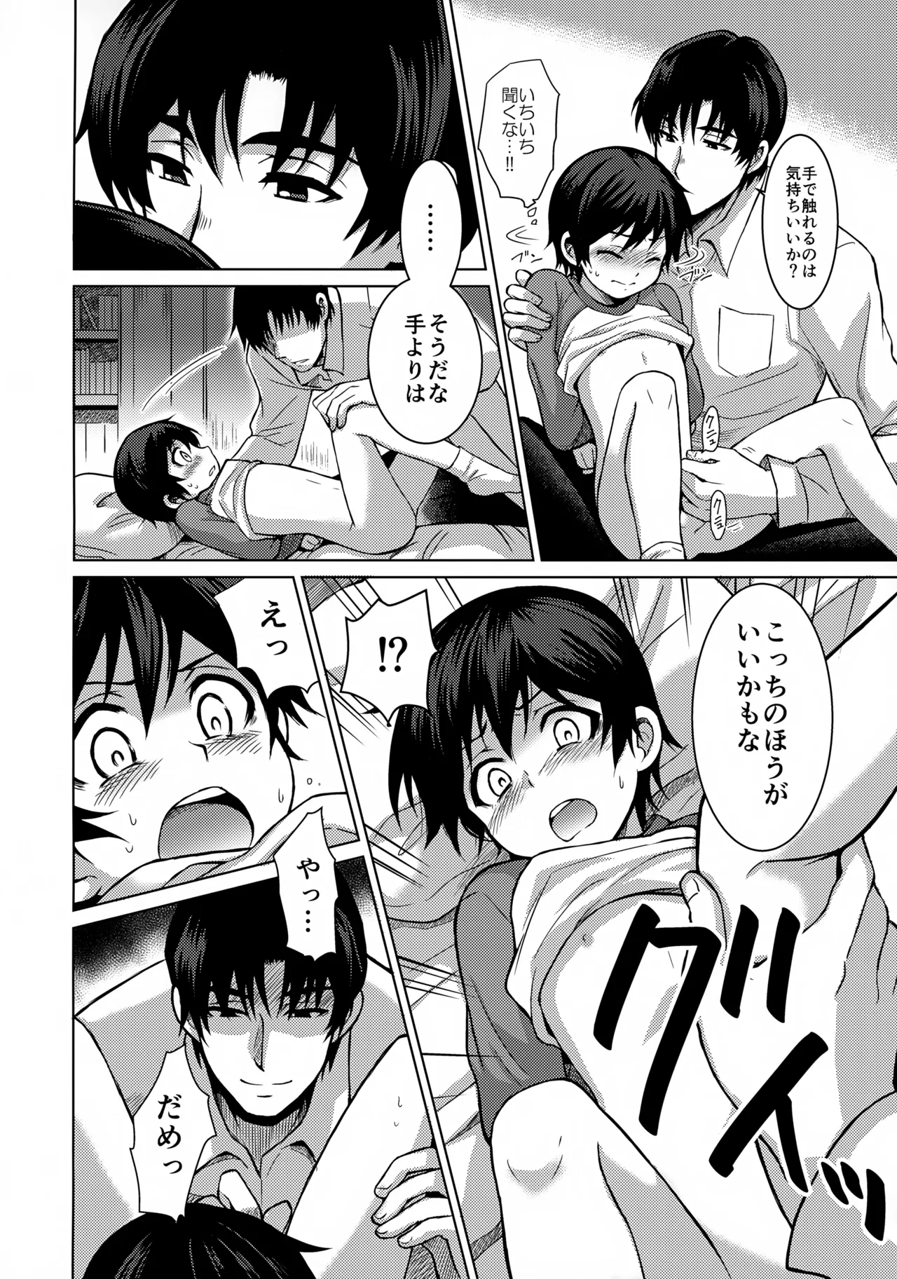 Re: dejavu 14ページ