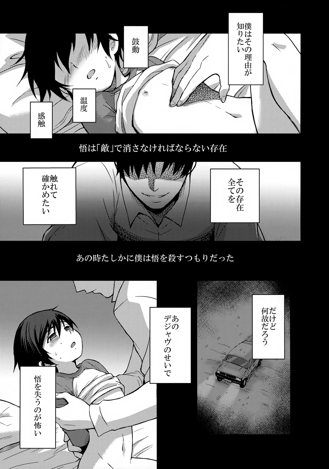 Re: dejavu 17ページ