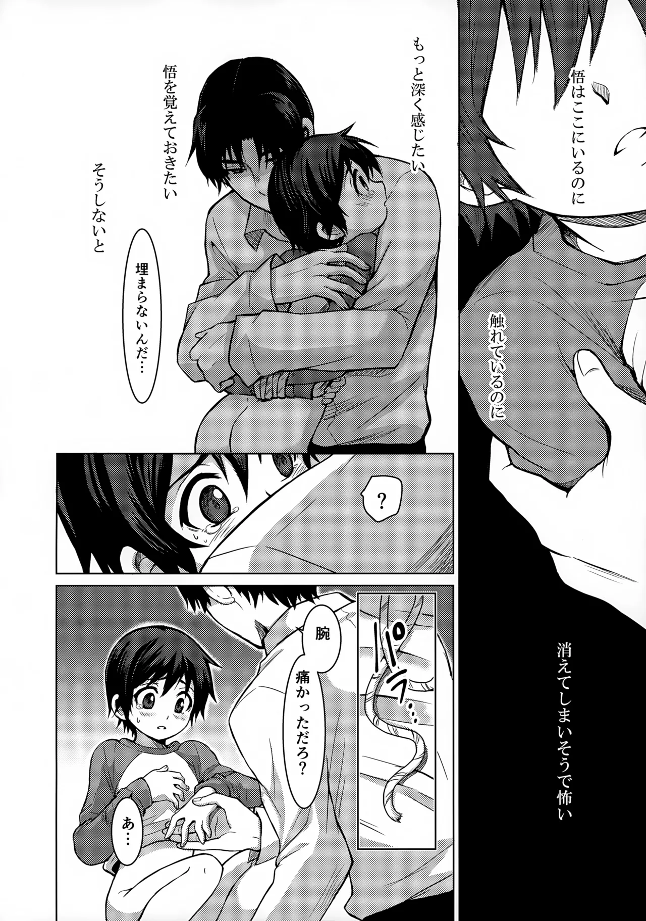 Re: dejavu 18ページ