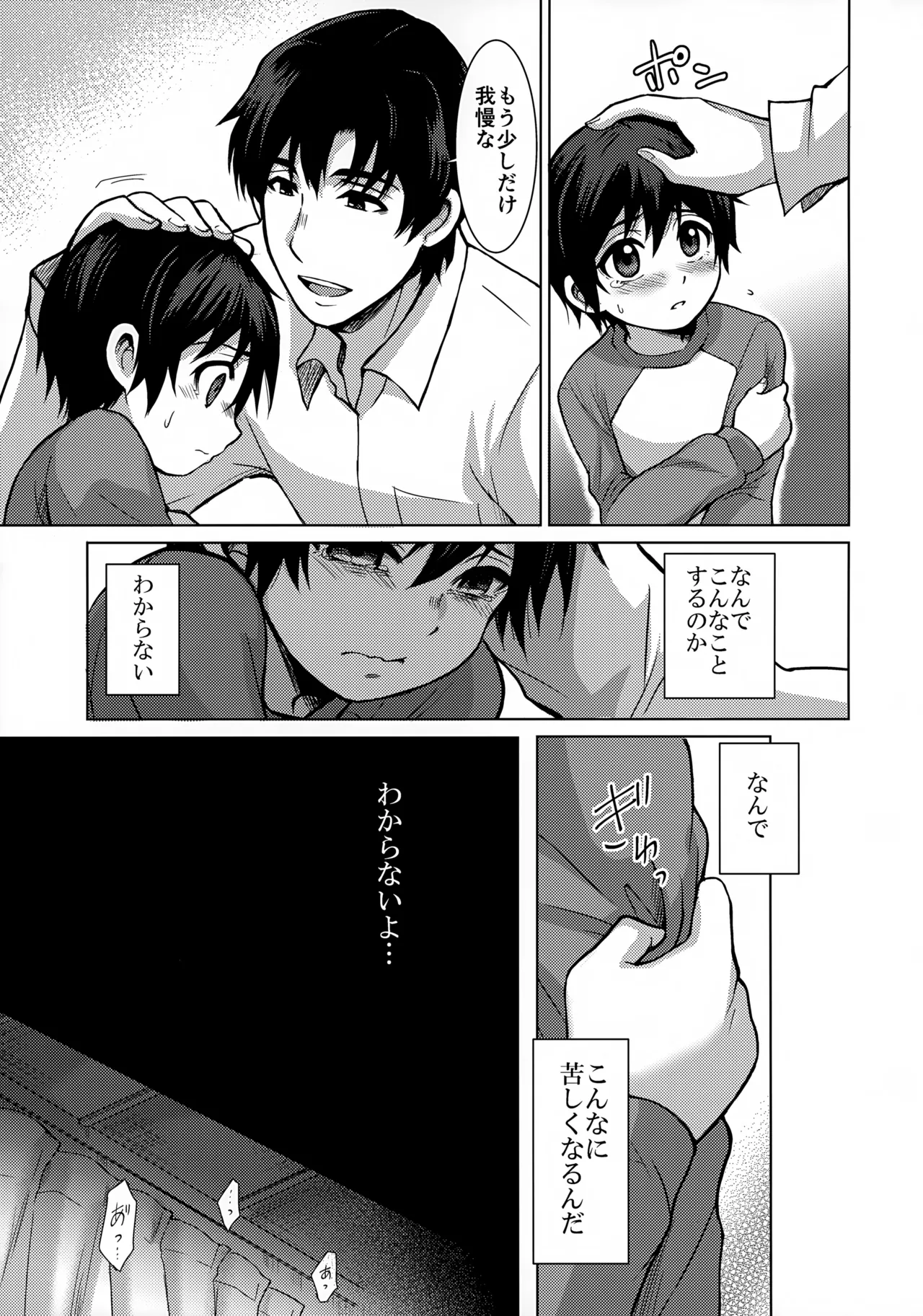 Re: dejavu 19ページ