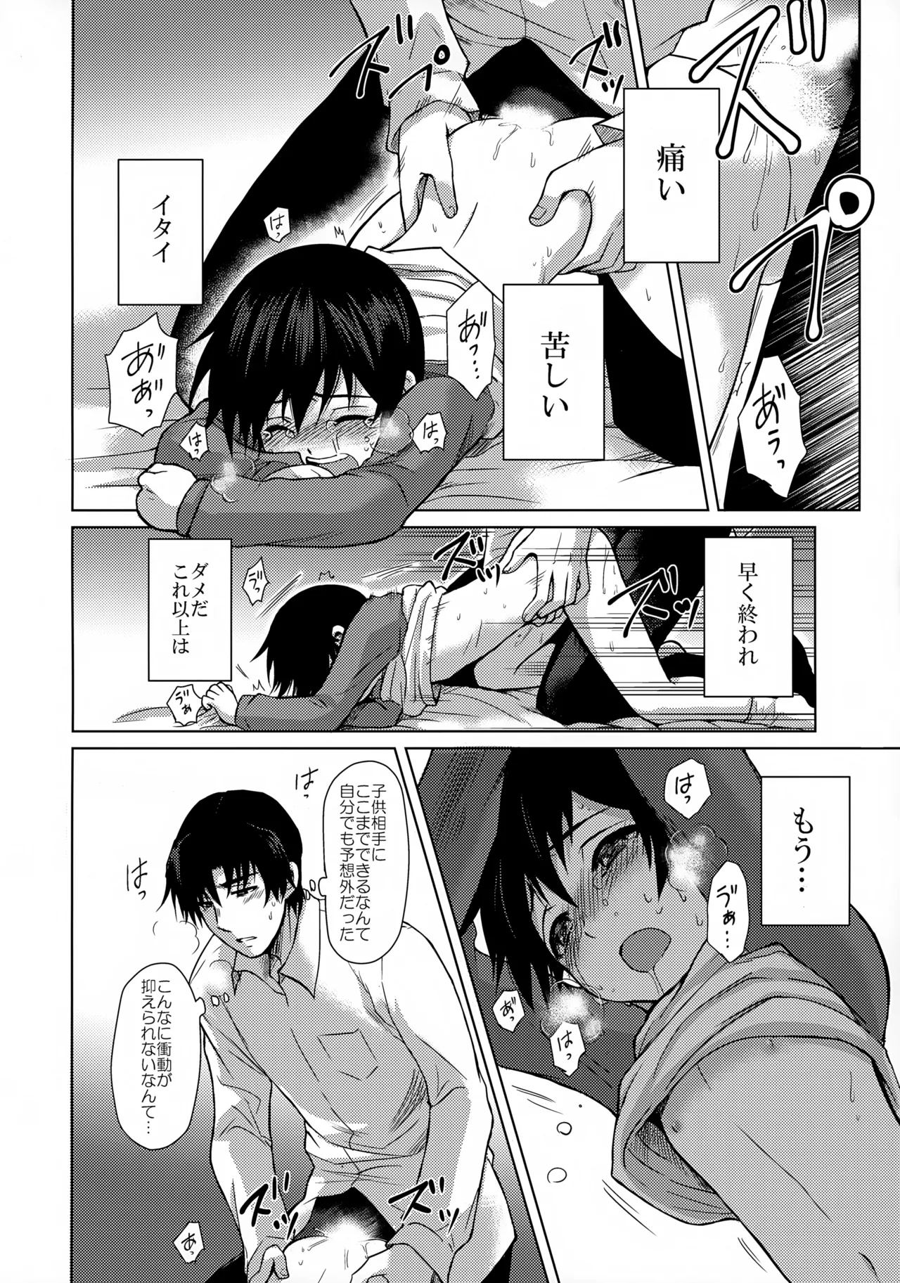 Re: dejavu 20ページ
