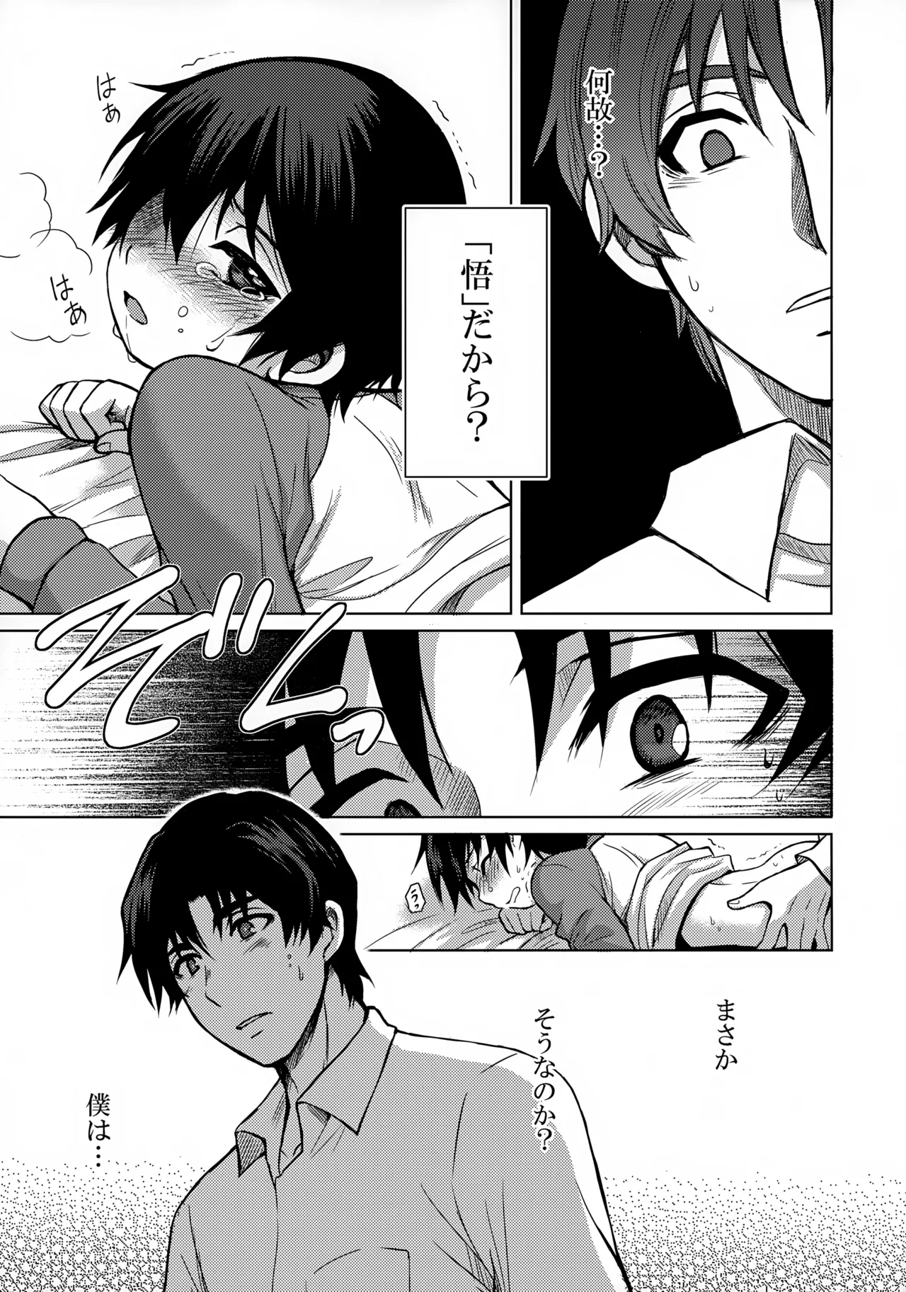 Re: dejavu 21ページ