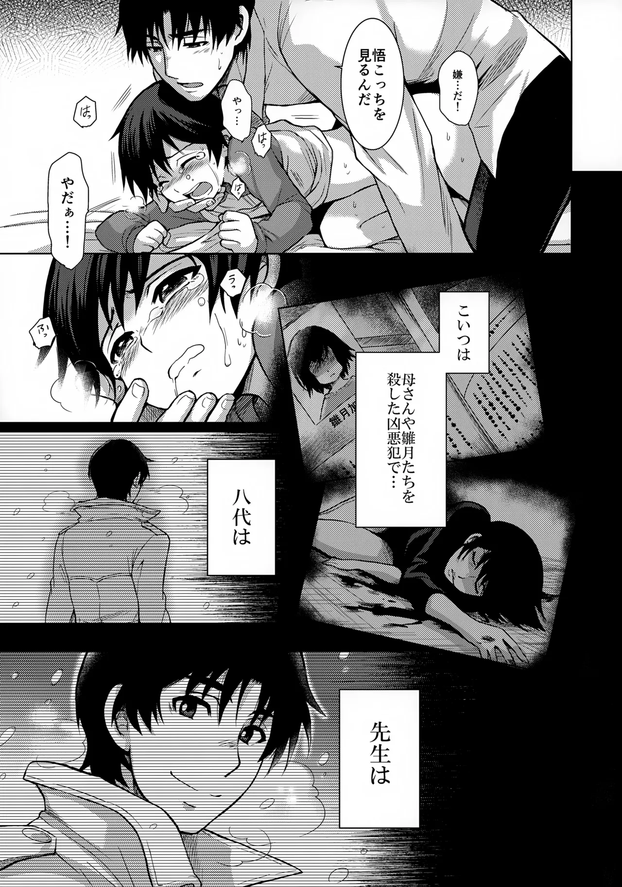 Re: dejavu 23ページ