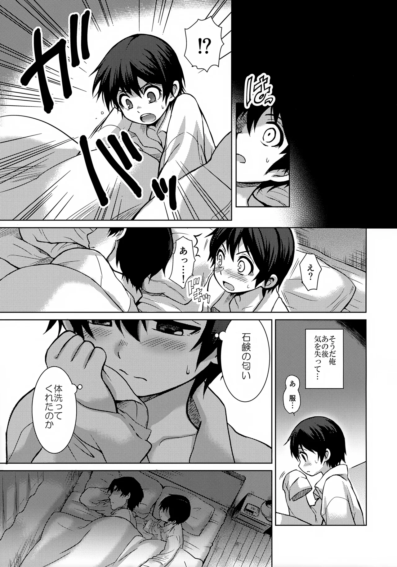 Re: dejavu 27ページ