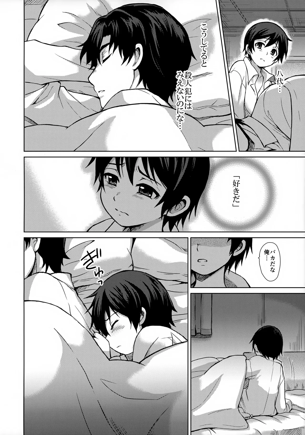 Re: dejavu 28ページ
