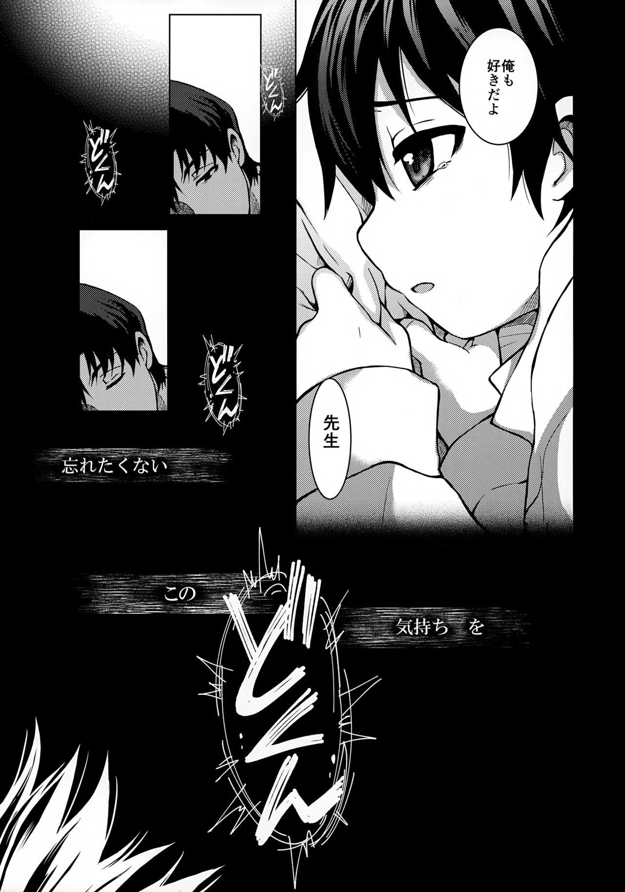 Re: dejavu 29ページ