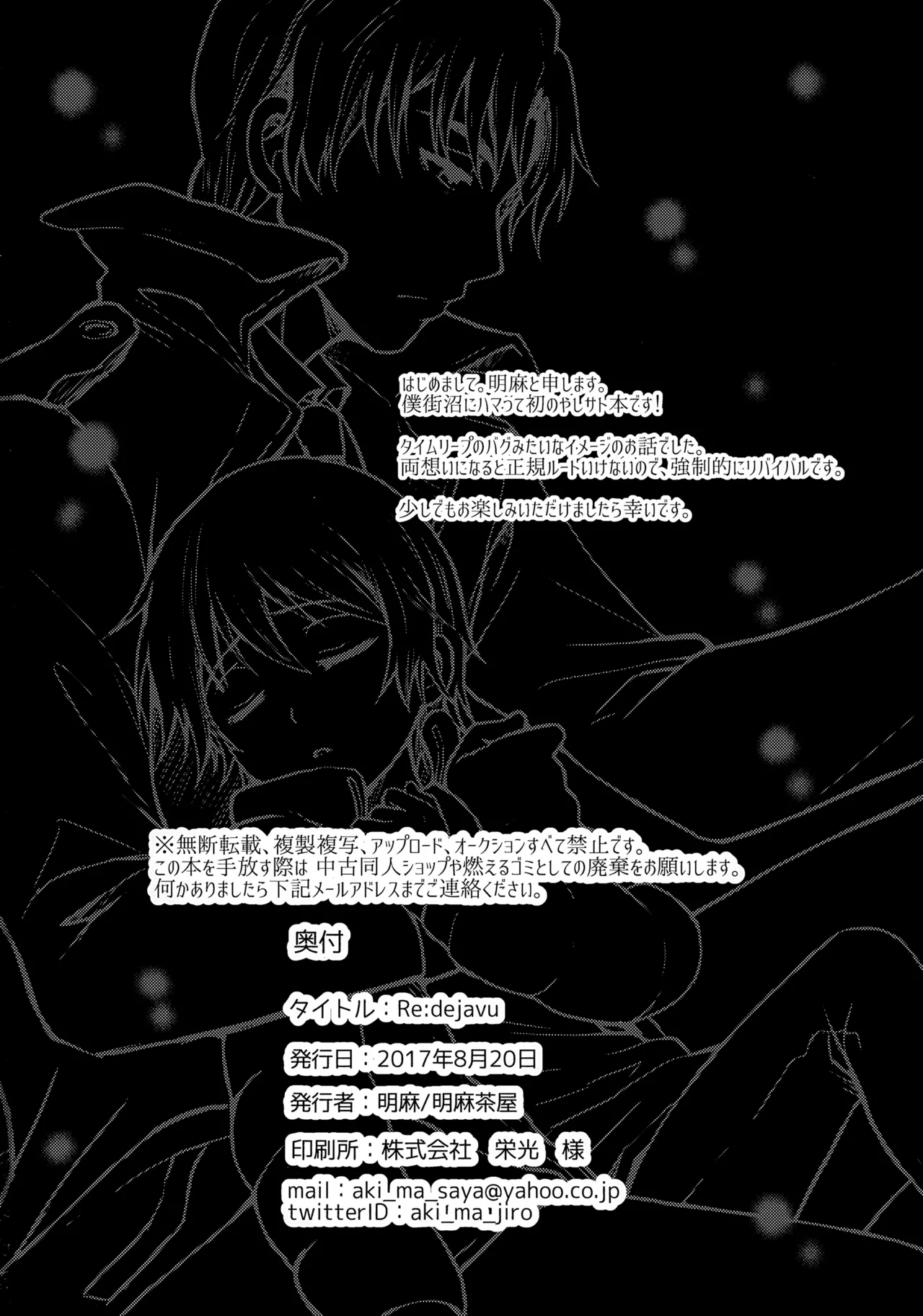 Re: dejavu 32ページ