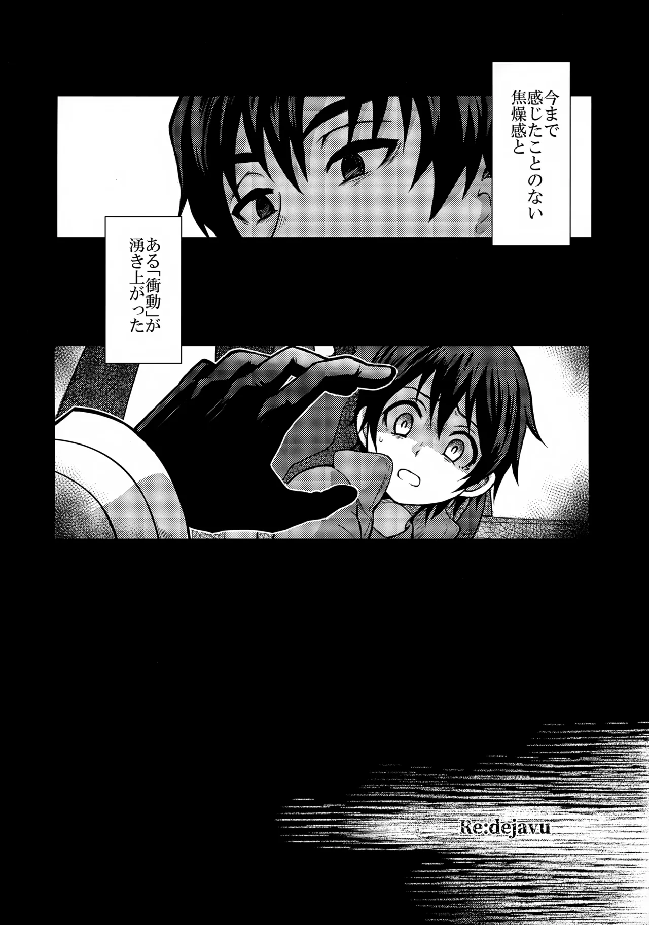 Re: dejavu 6ページ