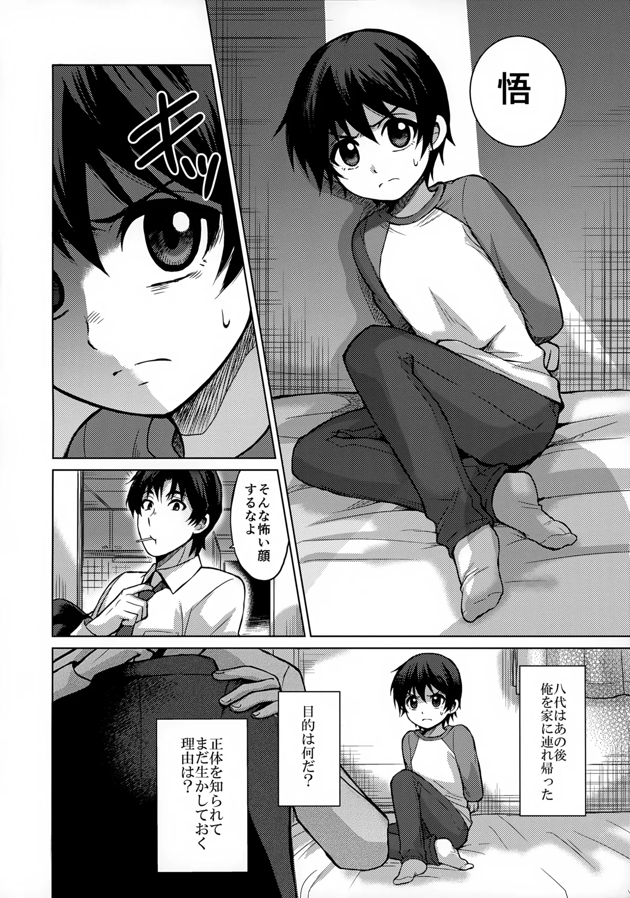 Re: dejavu 8ページ