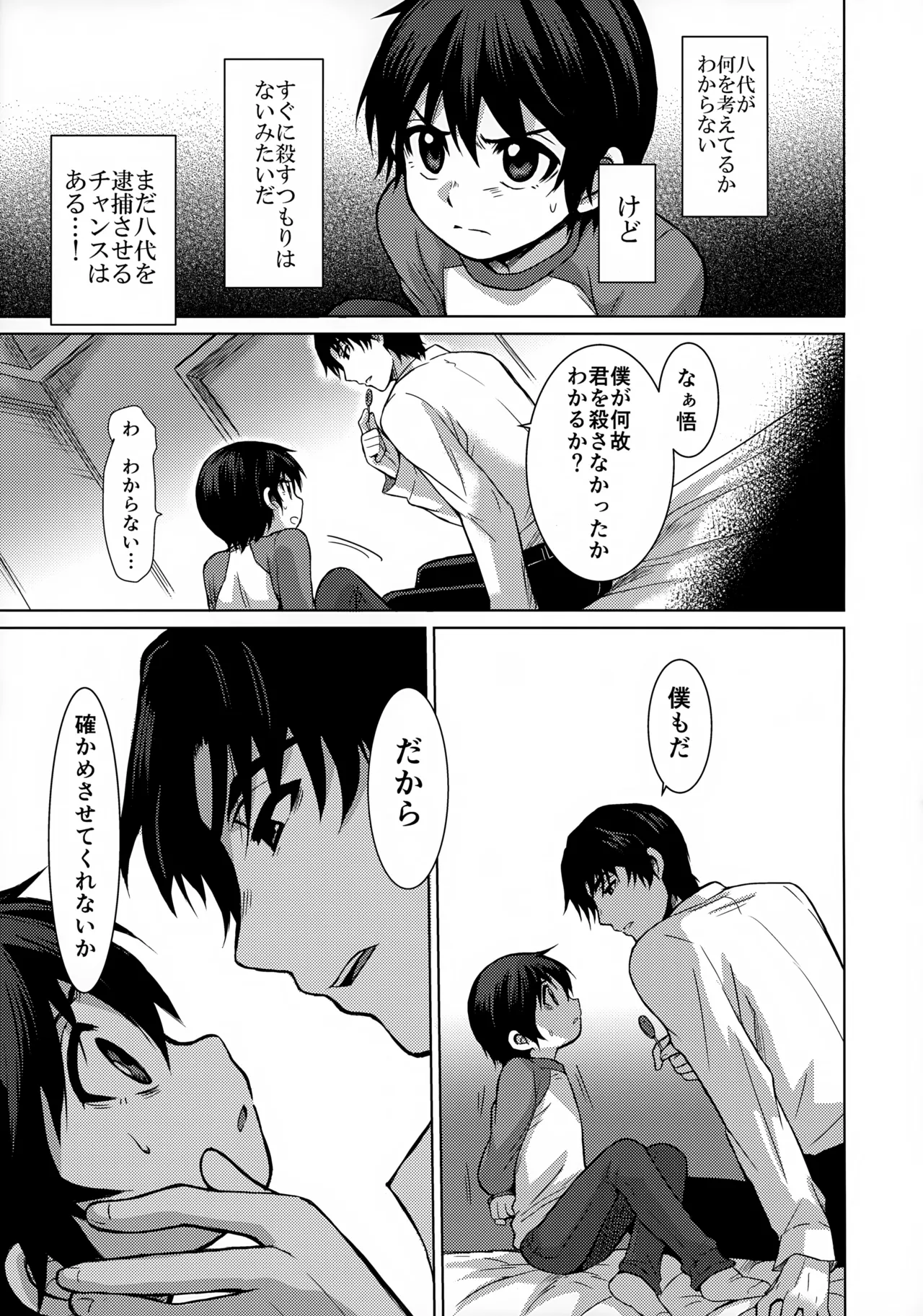 Re: dejavu 9ページ