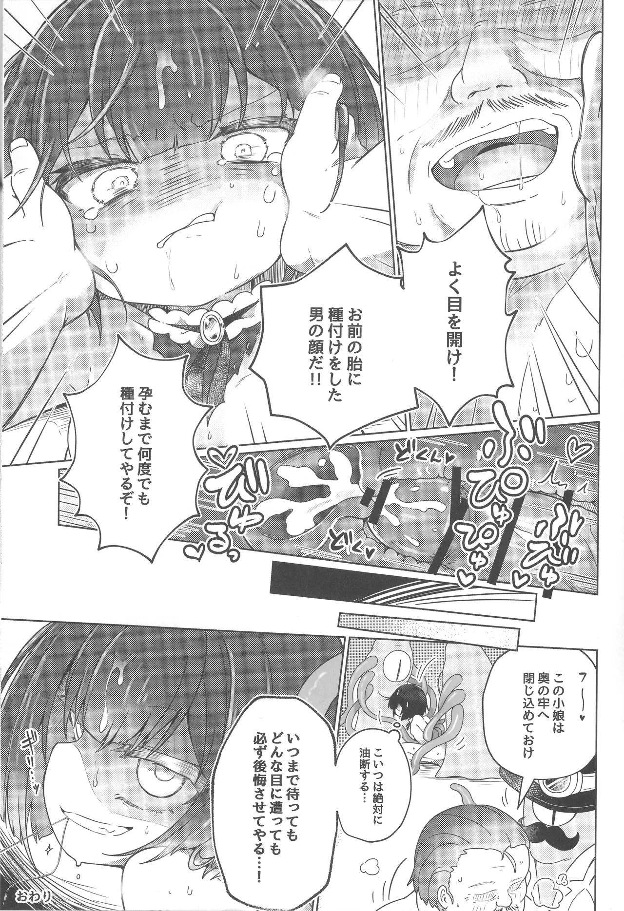 女の子は触手には勝てない!! 12ページ