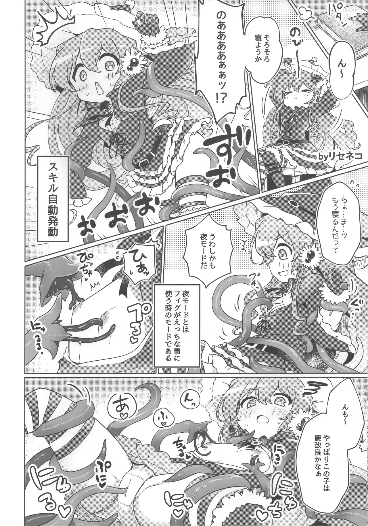 女の子は触手には勝てない!! 13ページ