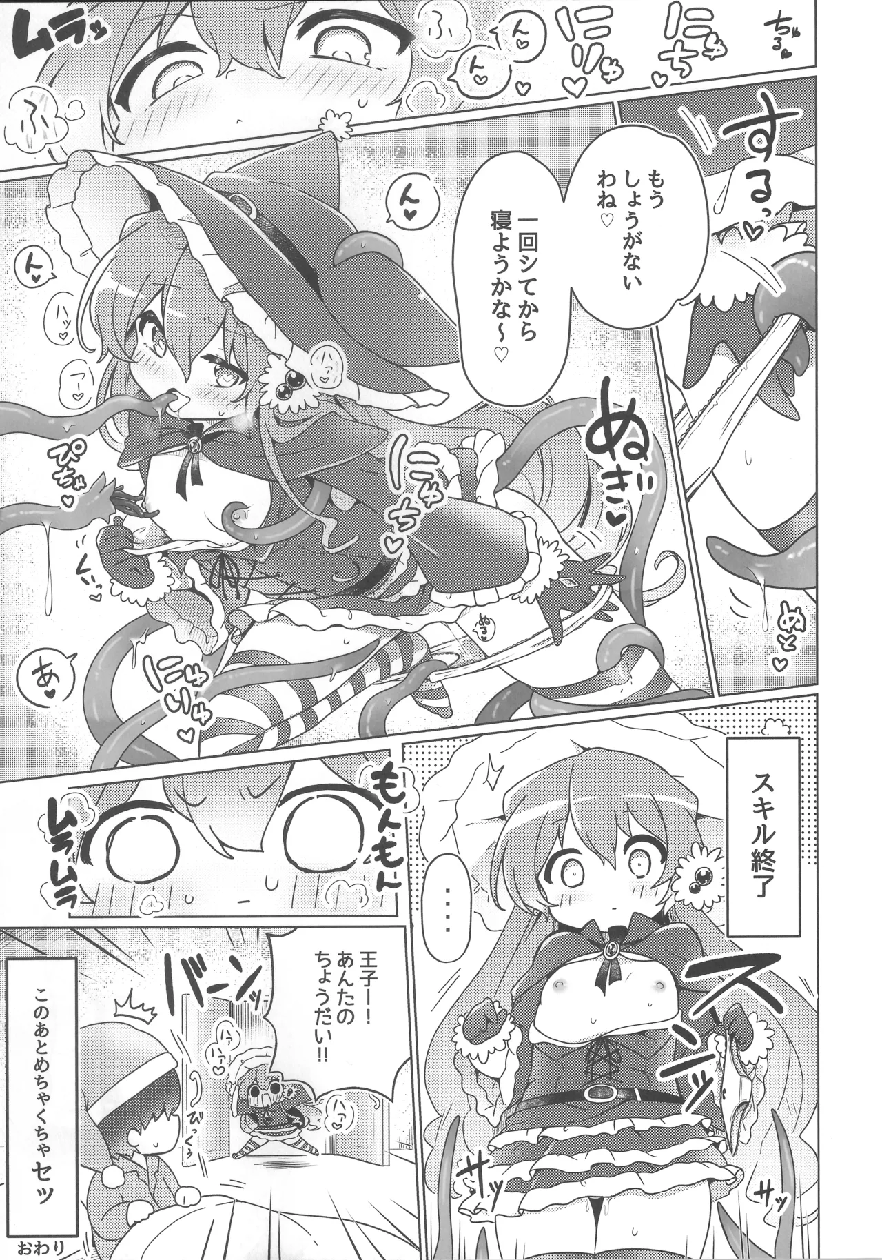 女の子は触手には勝てない!! 14ページ